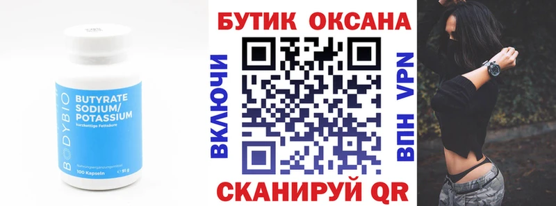 Бутират бутандиол  закладки  Набережные Челны 